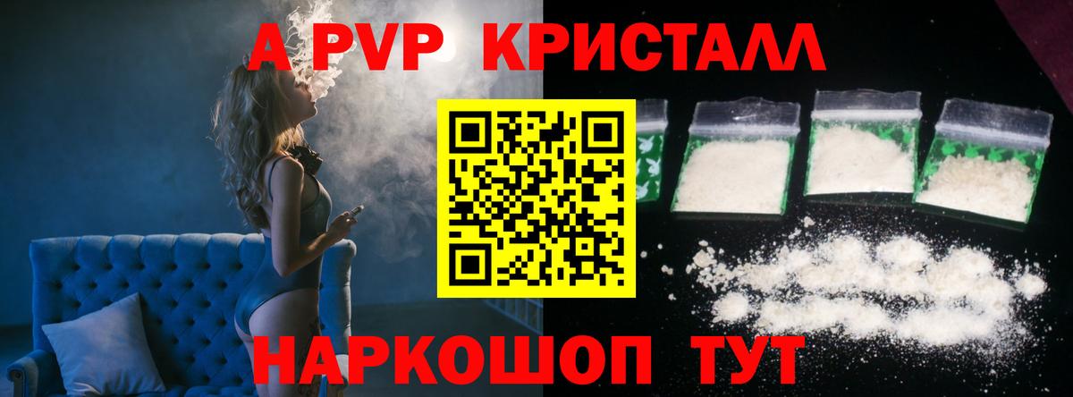 магазин продажи   Вход с VPN  Сызрань  А ПВП  A PVP VHQ  Альфа ПВП кристаллы 