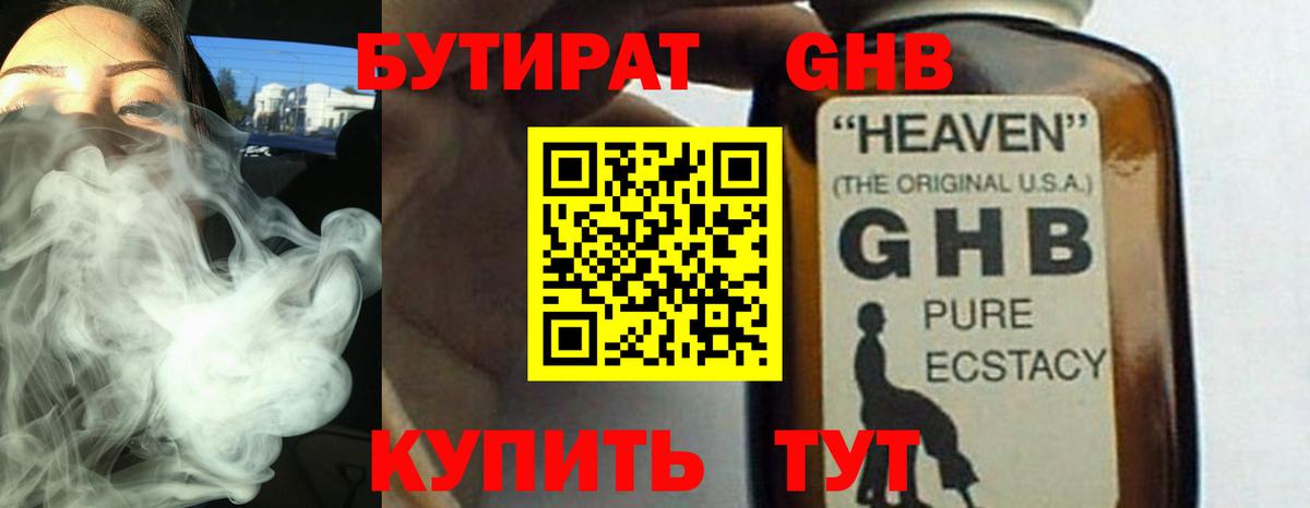 БУТИРАТ вода Сызрань