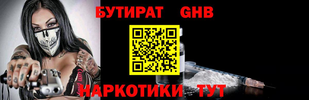 Бутират оксибутират  Вход с VPN  Сызрань 