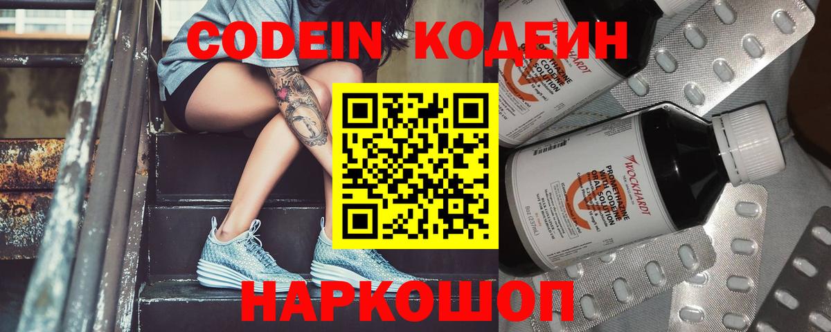 Сызрань  Codein напиток Lean (лин)  Вход с VPN 