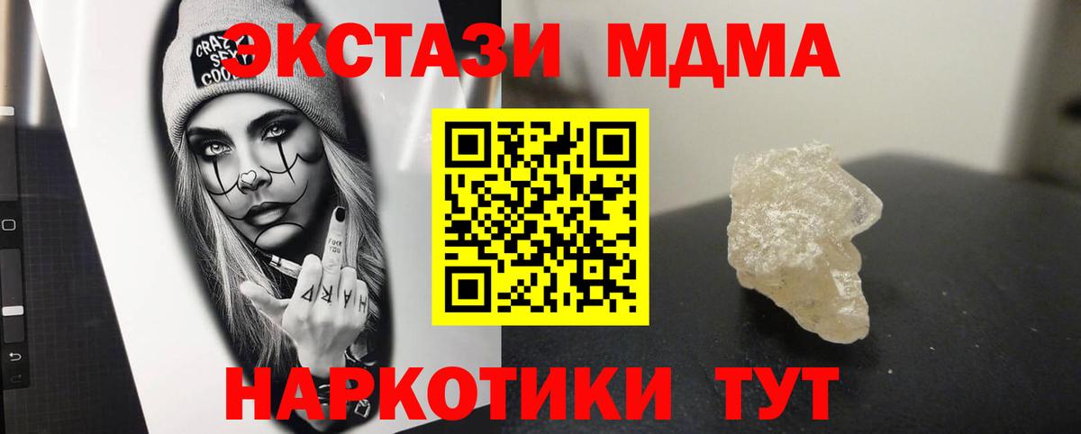 МДМА Molly  MDMA кристаллы  Сызрань  Вход с VPN 